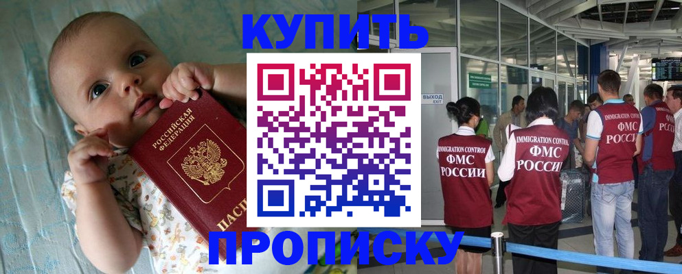 прописка штамп в Можге