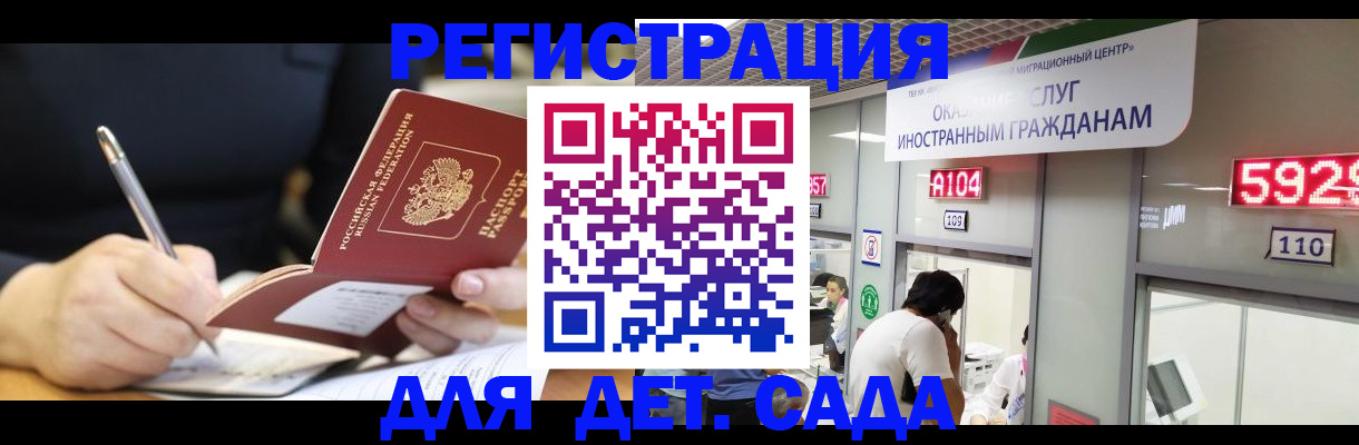 прописка ребенка в Можге