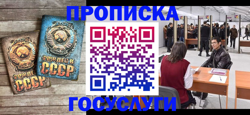 временная регистрация для школы в Можге