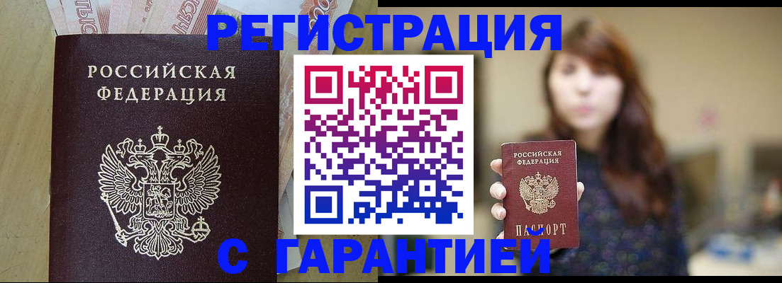 прописка для школы в Можге